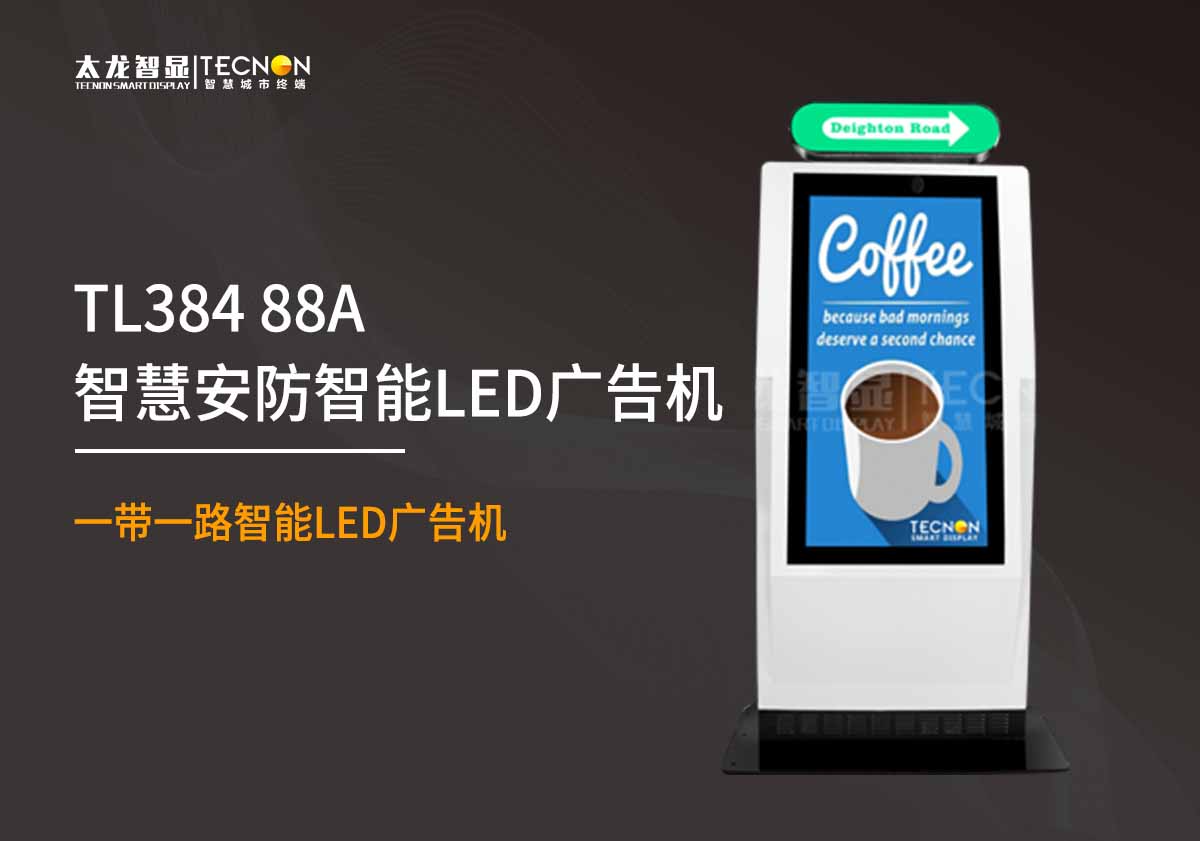 安防廣告機1.jpg 安防廣告機1.jpg